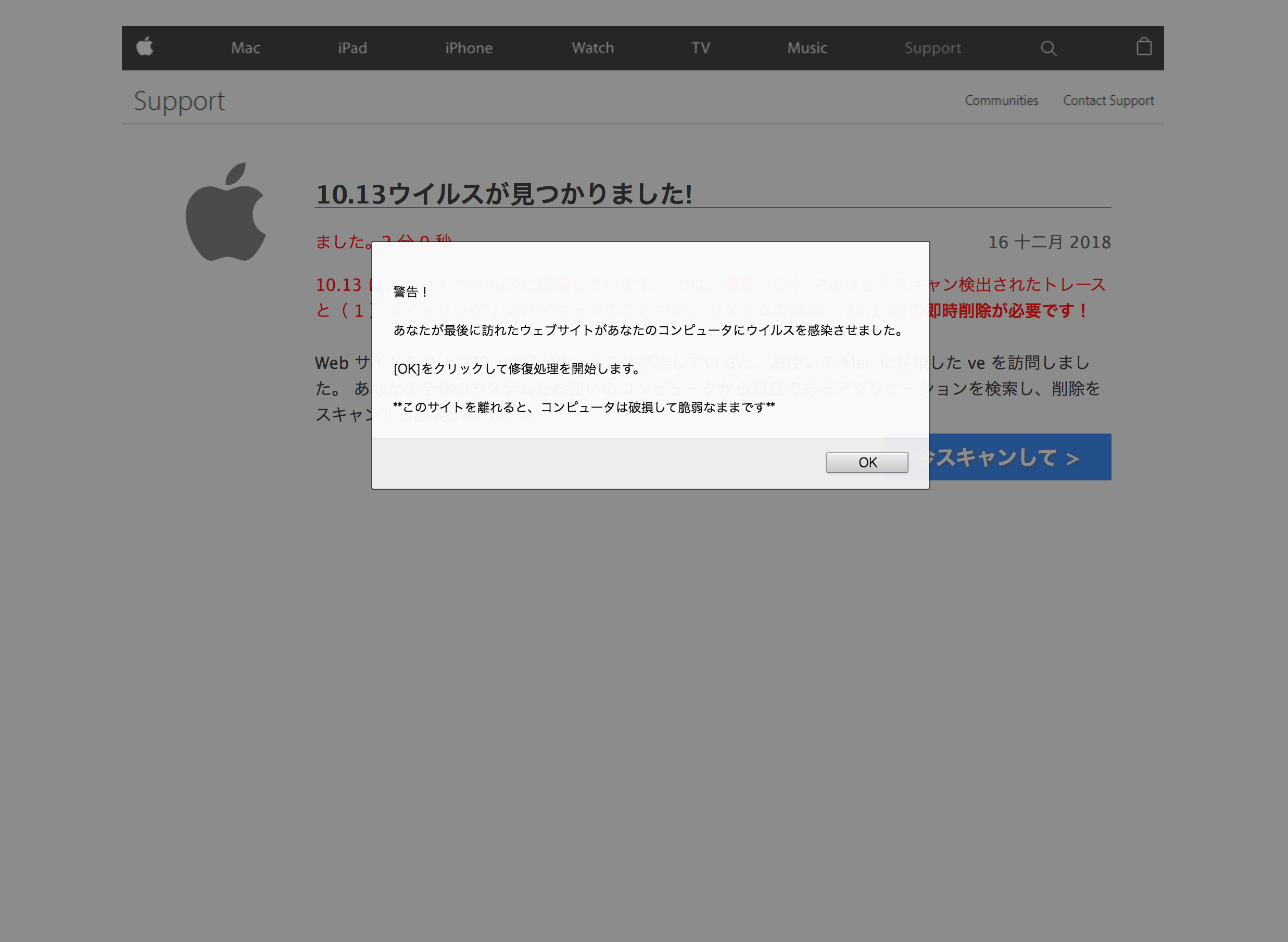 ウィルス恐怖 警告 あなたが最後に訪れたウェブサイトがあなたのコンピュータにウイルスを感染させました というメッセージ 詩人きゅうりの人智録